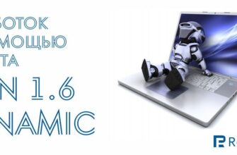 Заработок с помощью форекс робота Илан 1.6 Динамик Ilan 1.6 Dynamic