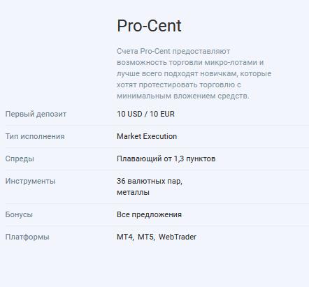 Счет типа Pro-Cent
