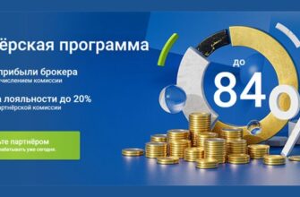 Партнёрская-программа-от-РобоФорекс