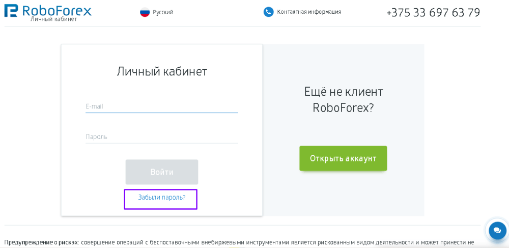 Как восстановить пароль от торгового счета RoboForex Ltd