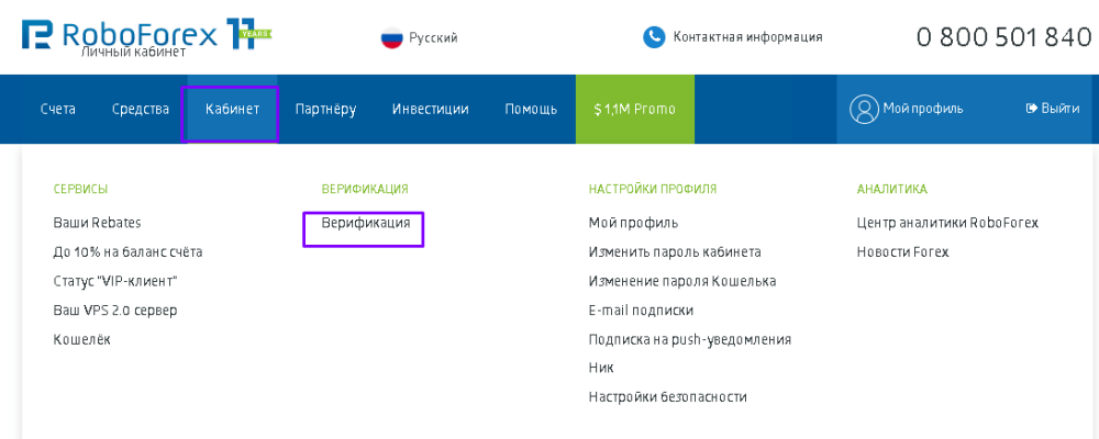 Как восстановить пароль от торгового счета RoboForex Ltd