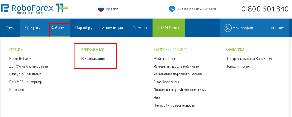 Как пополнить счет РобоФорекс: время исполнения