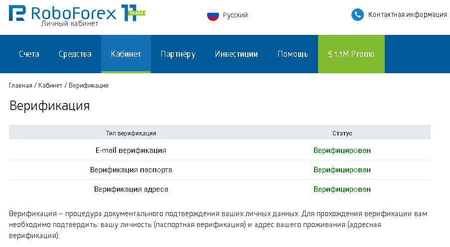Как пополнить счет РобоФорекс: время исполнения